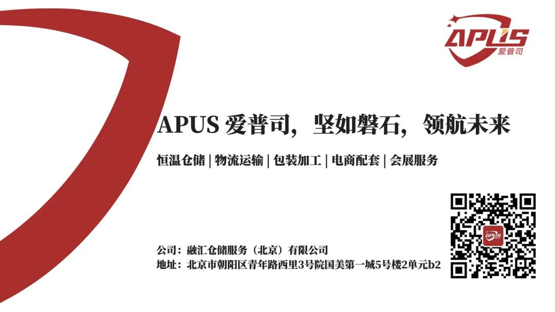坚如磐石，领航未来，融汇仓储全新品牌爱普司APUS问世