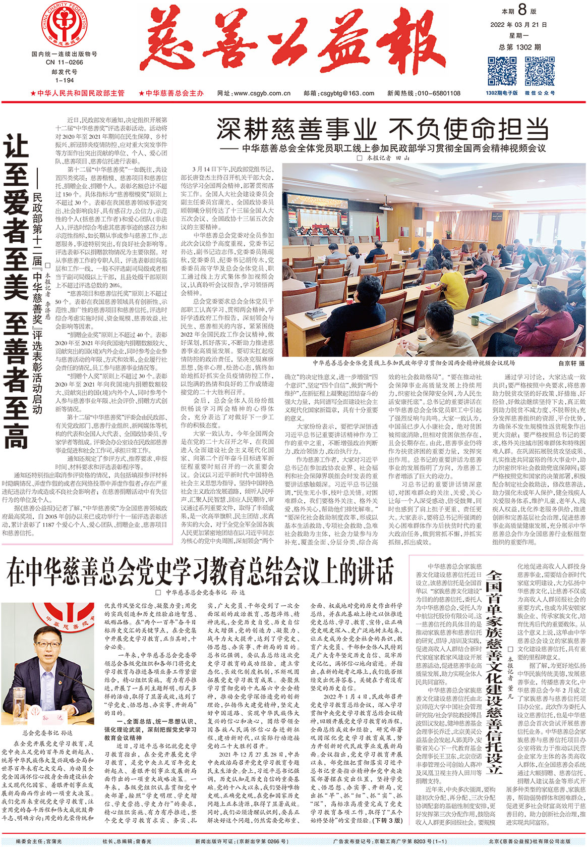 有关慈善工作的公开年度报告,慈善年报工作启动