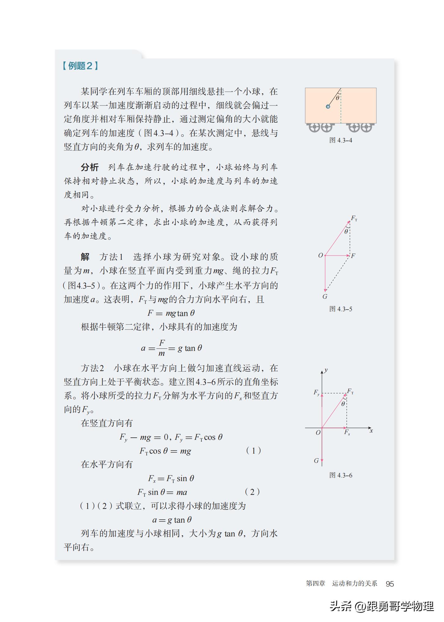 人教版高中物理必修第一册目录,高中物理电子课本全套免费