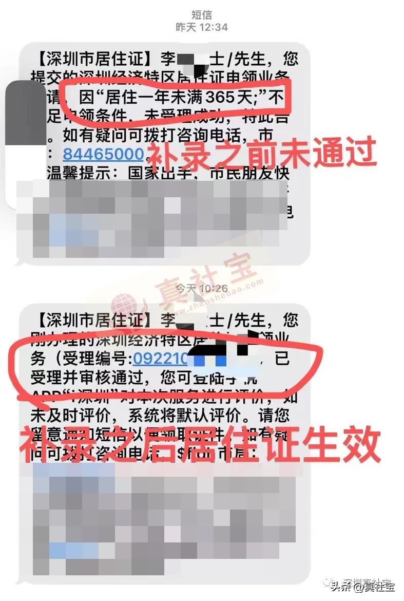 深圳居住证申请通过去哪里办理,深圳居住证没有居住信息怎么办