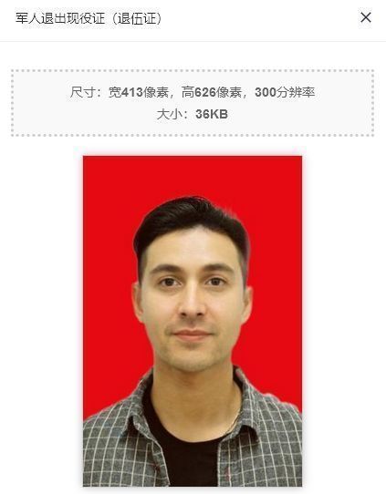 军人退伍证照片图片,退伍证照片规定