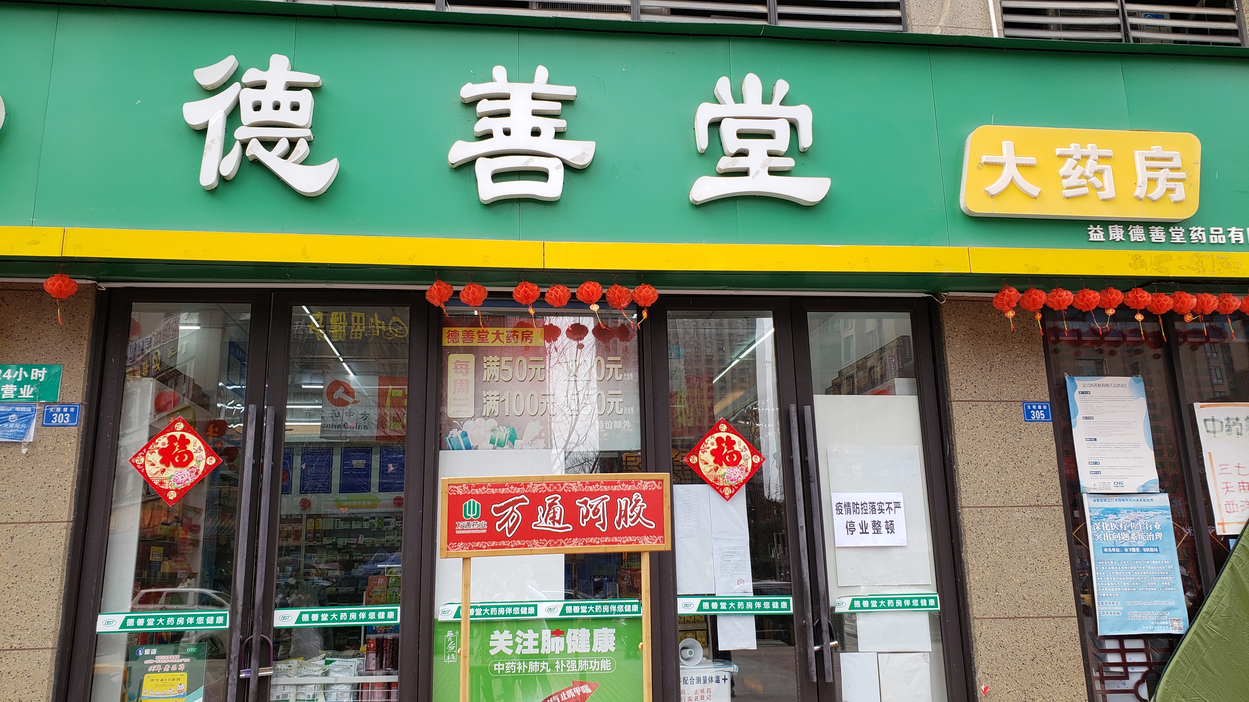 加强四类药品监管药店,各大药店严把疫情防控关