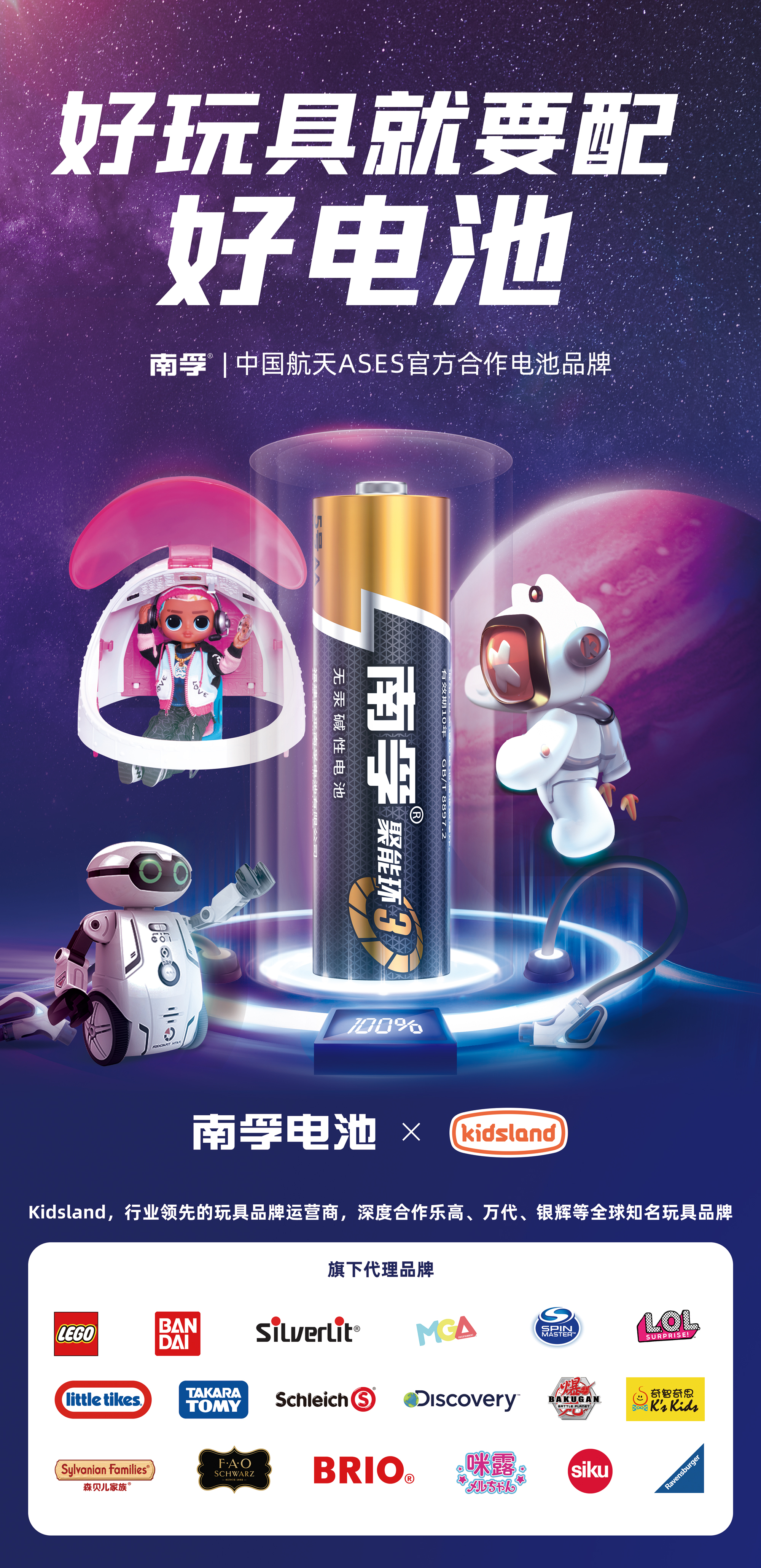 南孚携Kdisland及旗下乐高、银辉等顶流玩具产品，给孩子满电快乐
