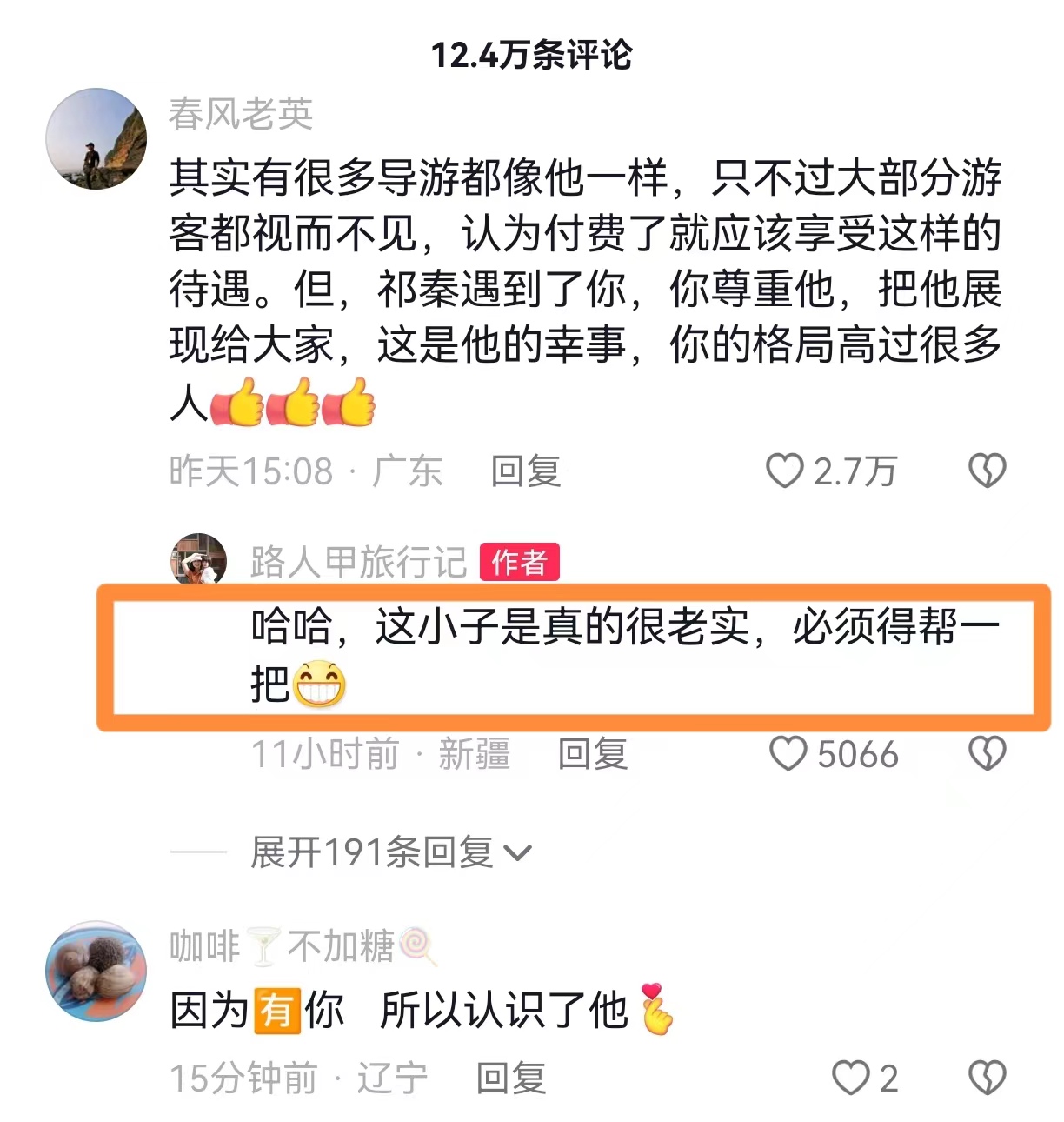 祁秦新疆导游原视频,祁秦新疆导游的独特品质