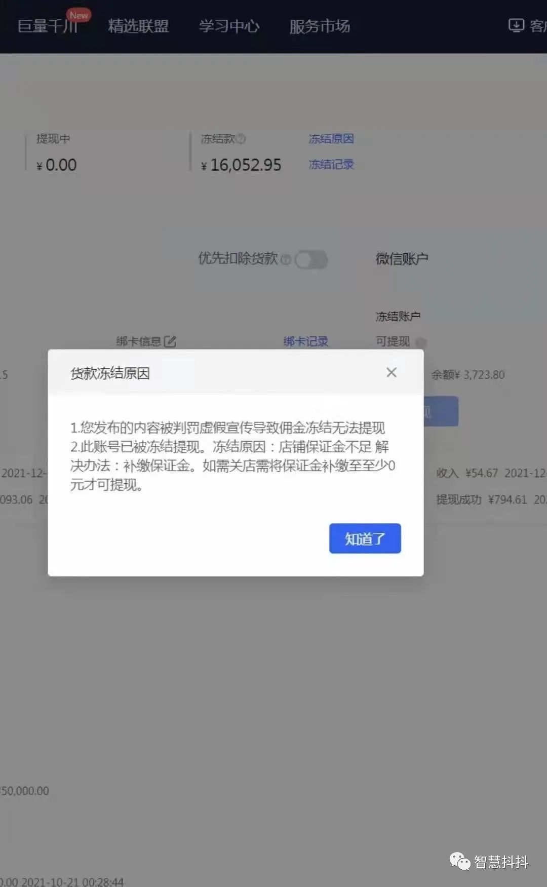 抖音小店违规被冻结货款怎么弄,抖音小店违规货款冻结怎么处理