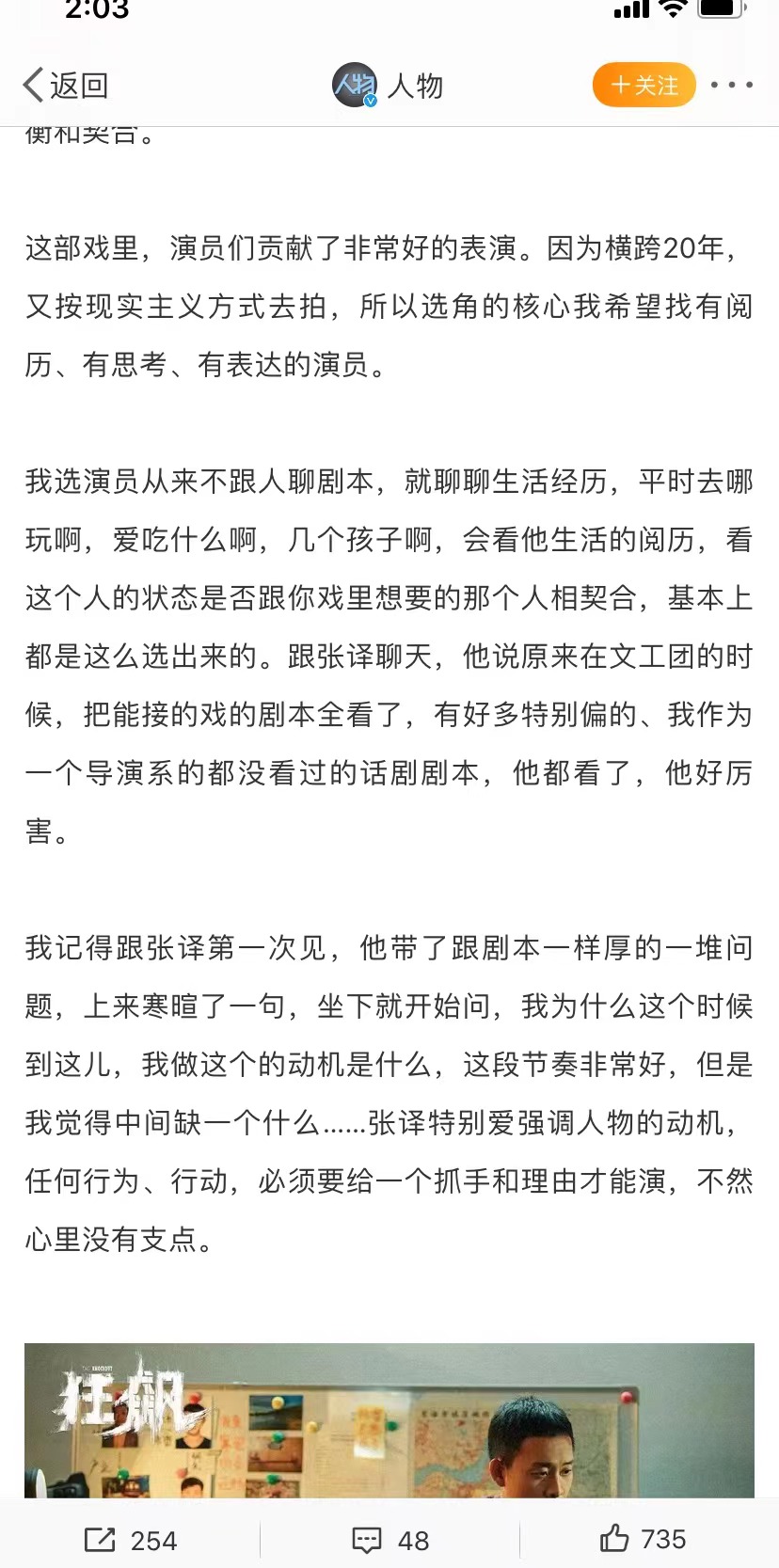 张译未发文告别狂飙,张译微博狂飙