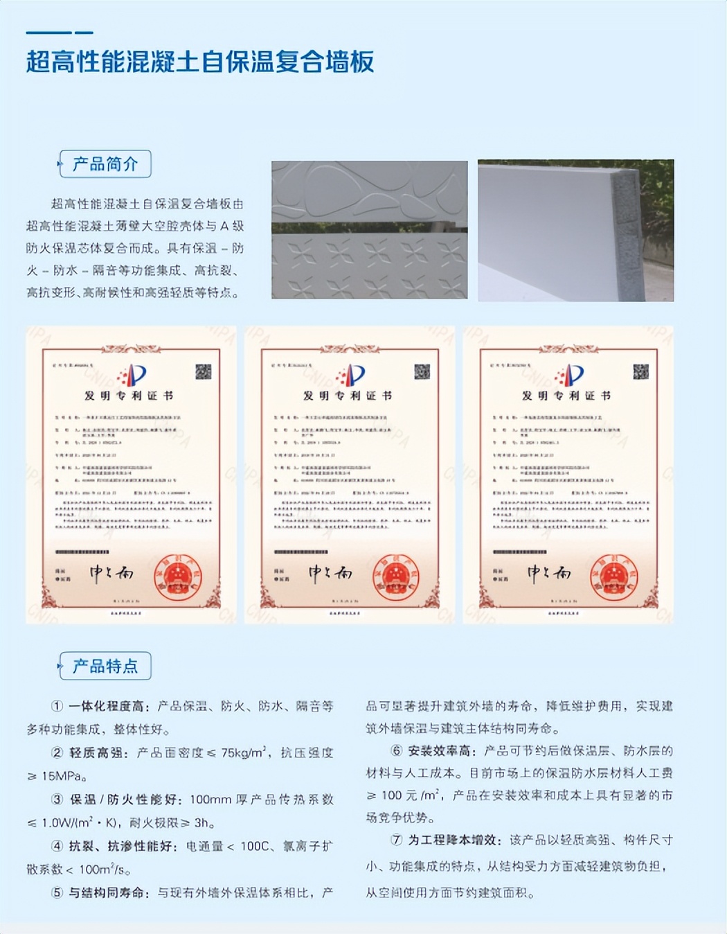 自保温混凝土复合墙板,装配式复合自保温墙板