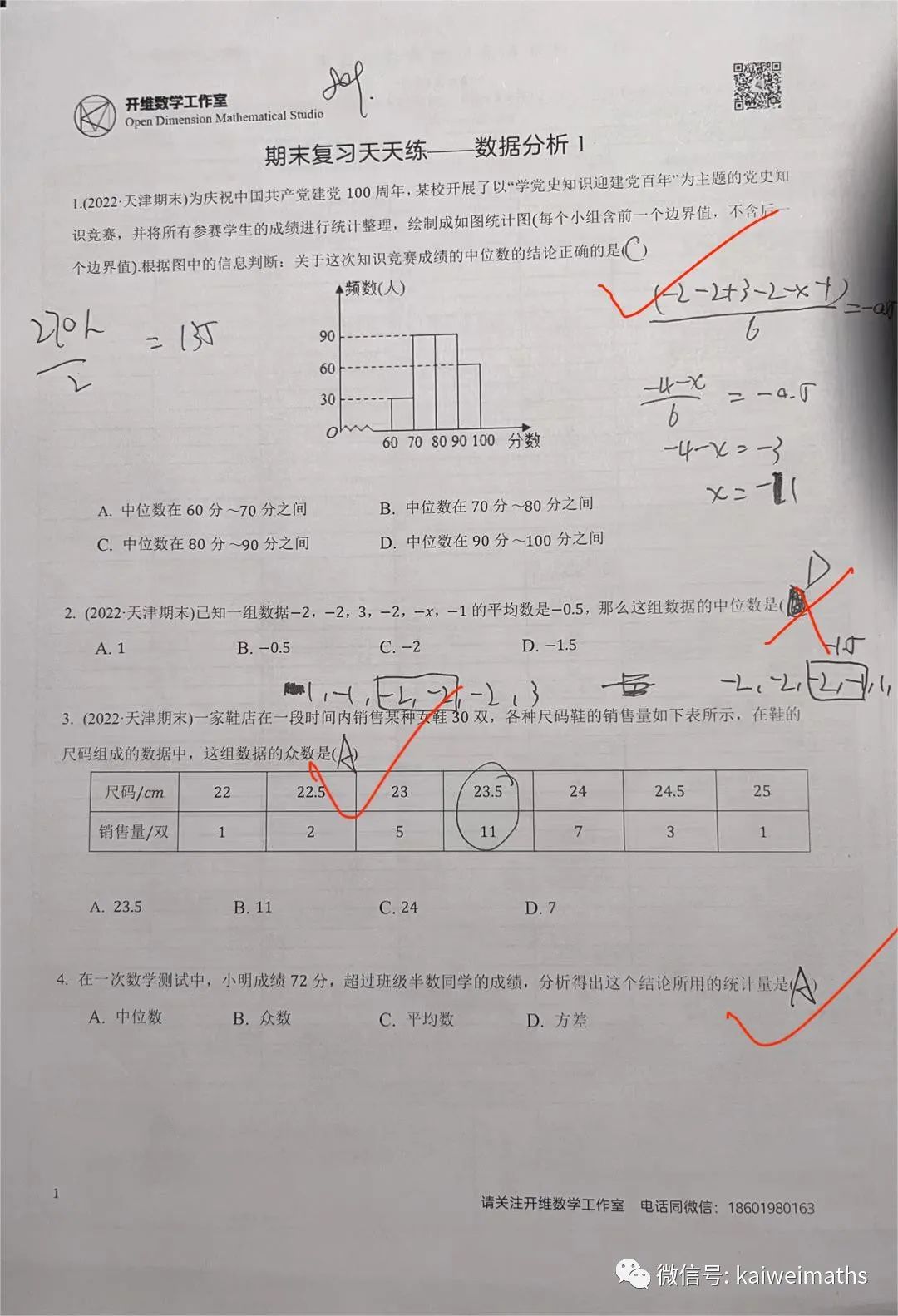 初一下实数全章练习,初一实数常见题型练习答案版