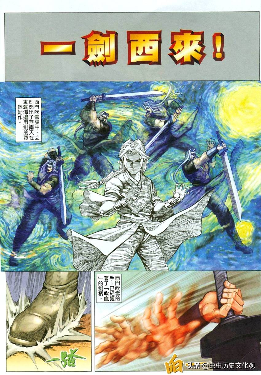 古龙群侠传大金鹏王府支线,古龙群侠传漫画解说