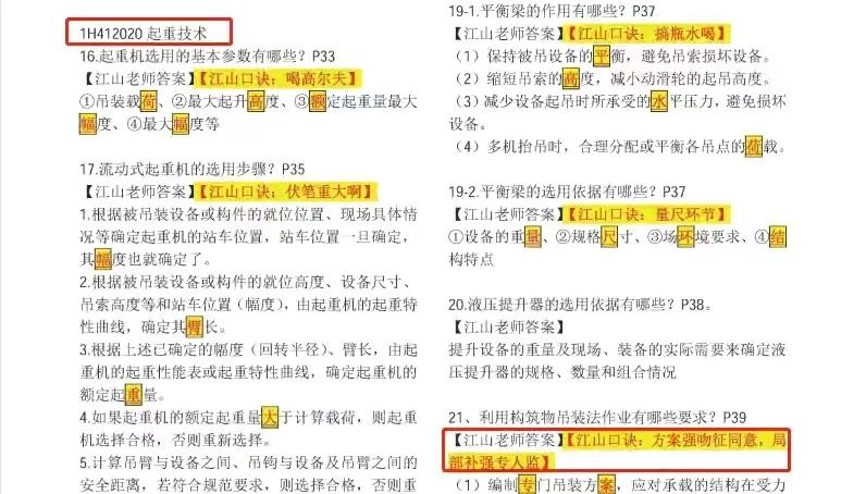 一建机电考124分,一建机电案例必背考点