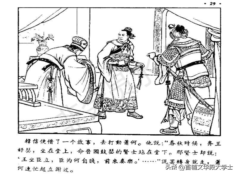 追韩信连环画100幅,萧何月下追韩信1956连环画价格