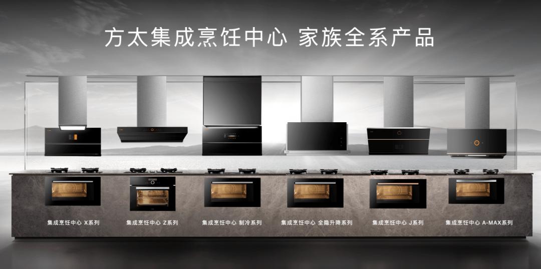 方太创新逆势突围,方太聚焦创新科技实现高质量发展