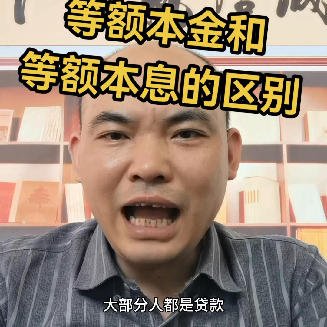 等额本息和贷款买房有什么区别,等额本息和买理财利率一样吗