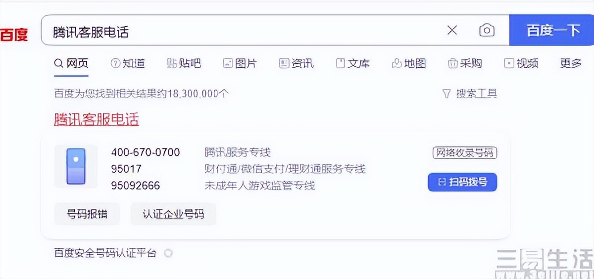 不再神龙见首不见尾，微信终于要有客服了