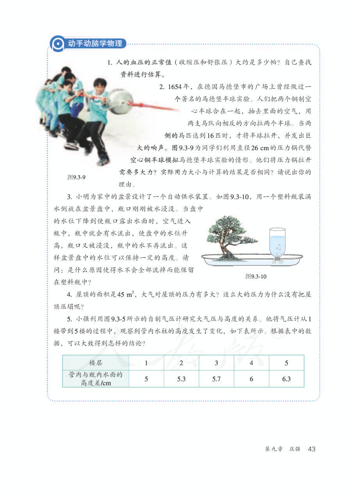 人教版初中物理八年级下册期中,人教版初中物理八年级下册课本