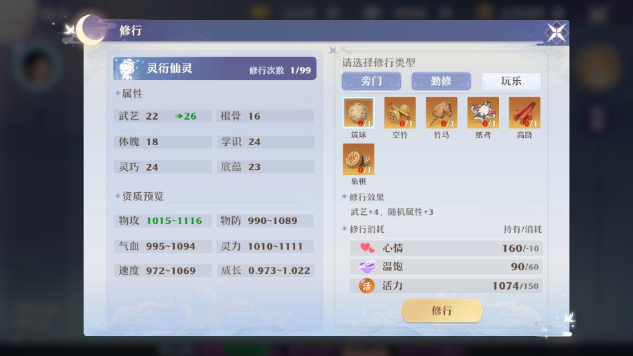 梦幻新诛仙仙灵修行培养攻略,梦幻新诛仙仙灵培养技能攻略