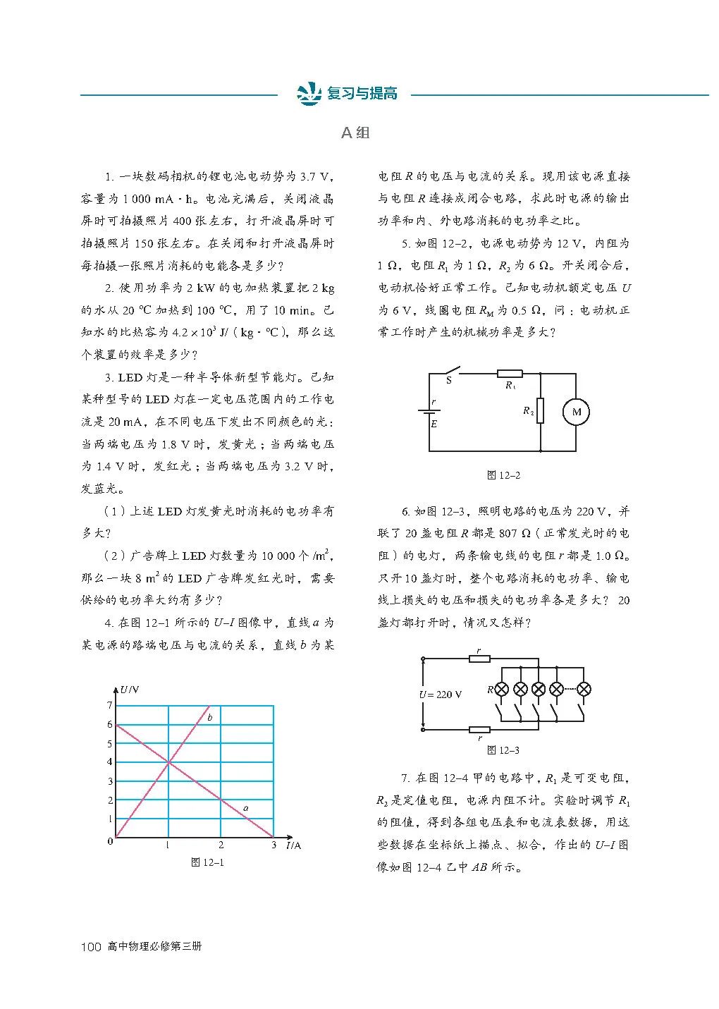 高中物理｜电子课本：2019人教版高中物理教材必修第三册