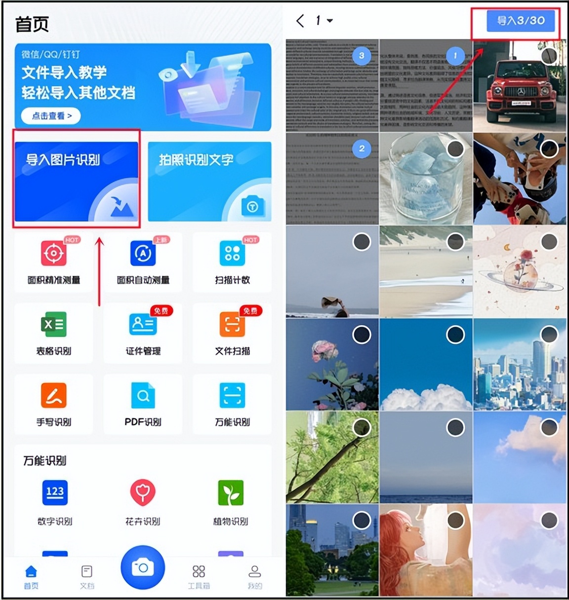 有没有自动识别图片中文字的软件,免费的识别图片提取文字的软件