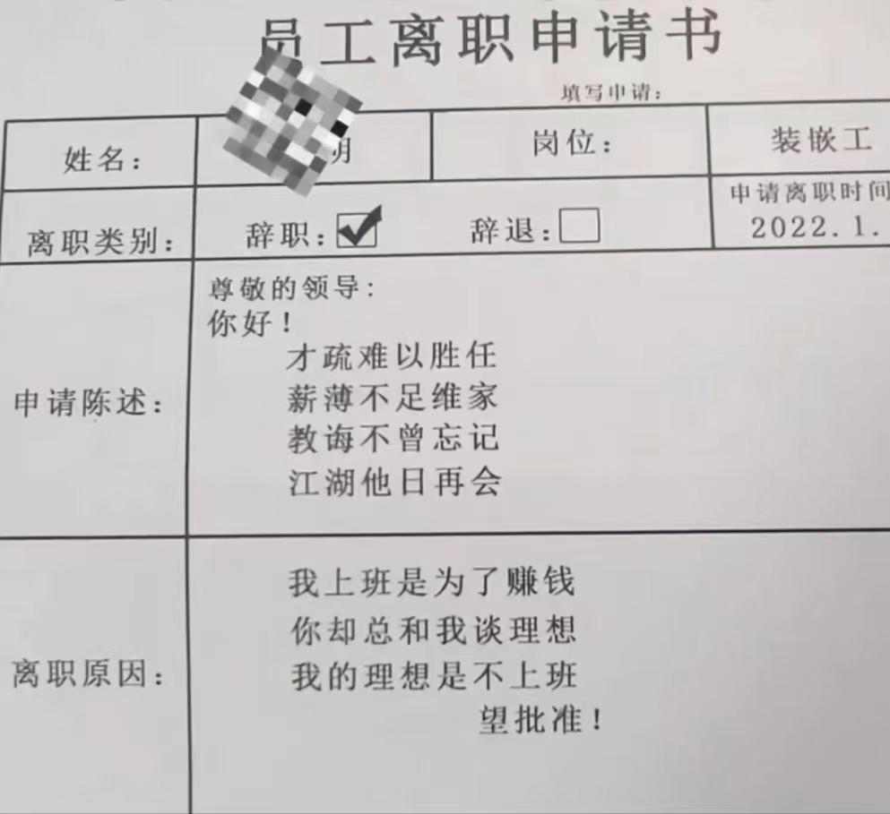 00后嚣张的辞职信火了理由很任性,00后低情商辞职信走红老板看后