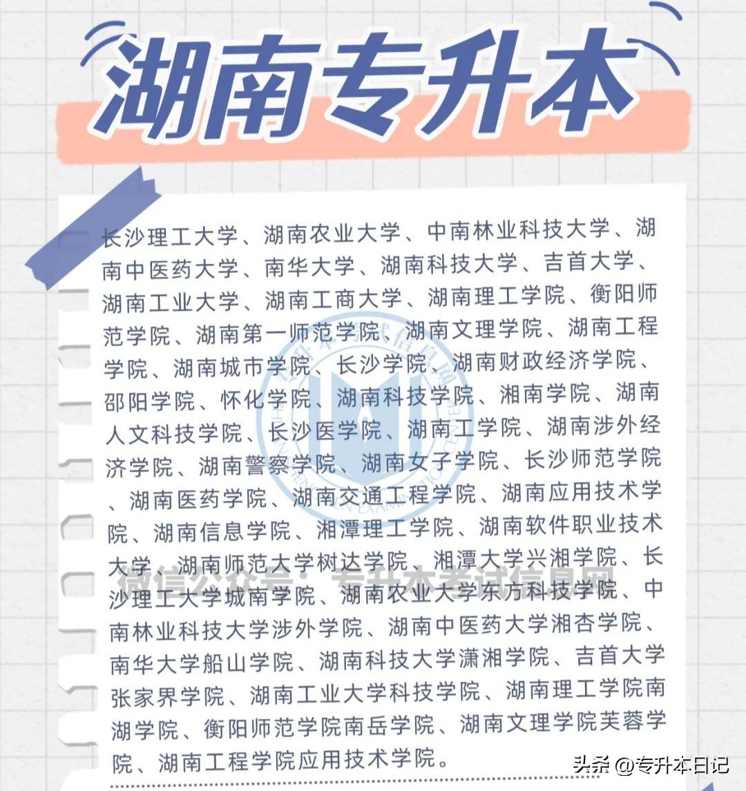 2020年各省份专升本院校推荐,2022全国专升本院校名单