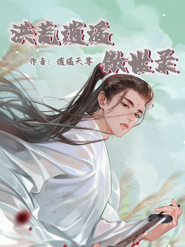 书荒求推荐高质量架空历史的小说,书荒终结者之历史架空类经典小说