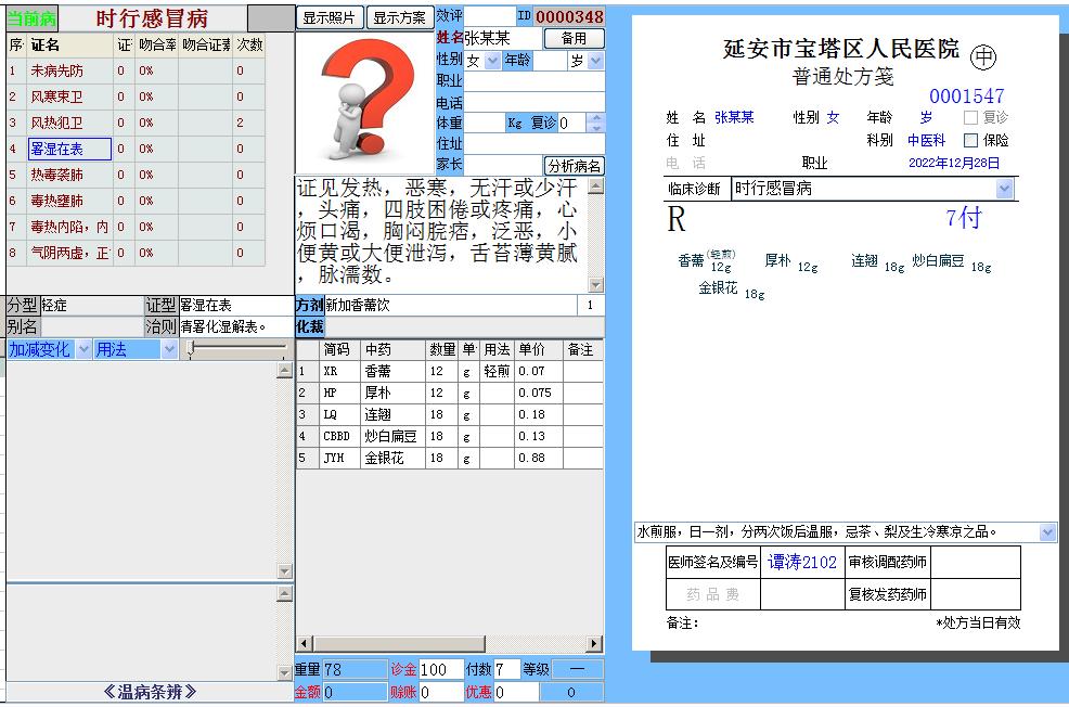 新冠普通感冒流感症状对比图,新冠流感感冒的区别
