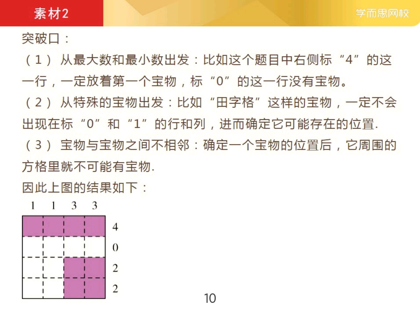 方格填数字游戏1-9,三年级课堂数学游戏