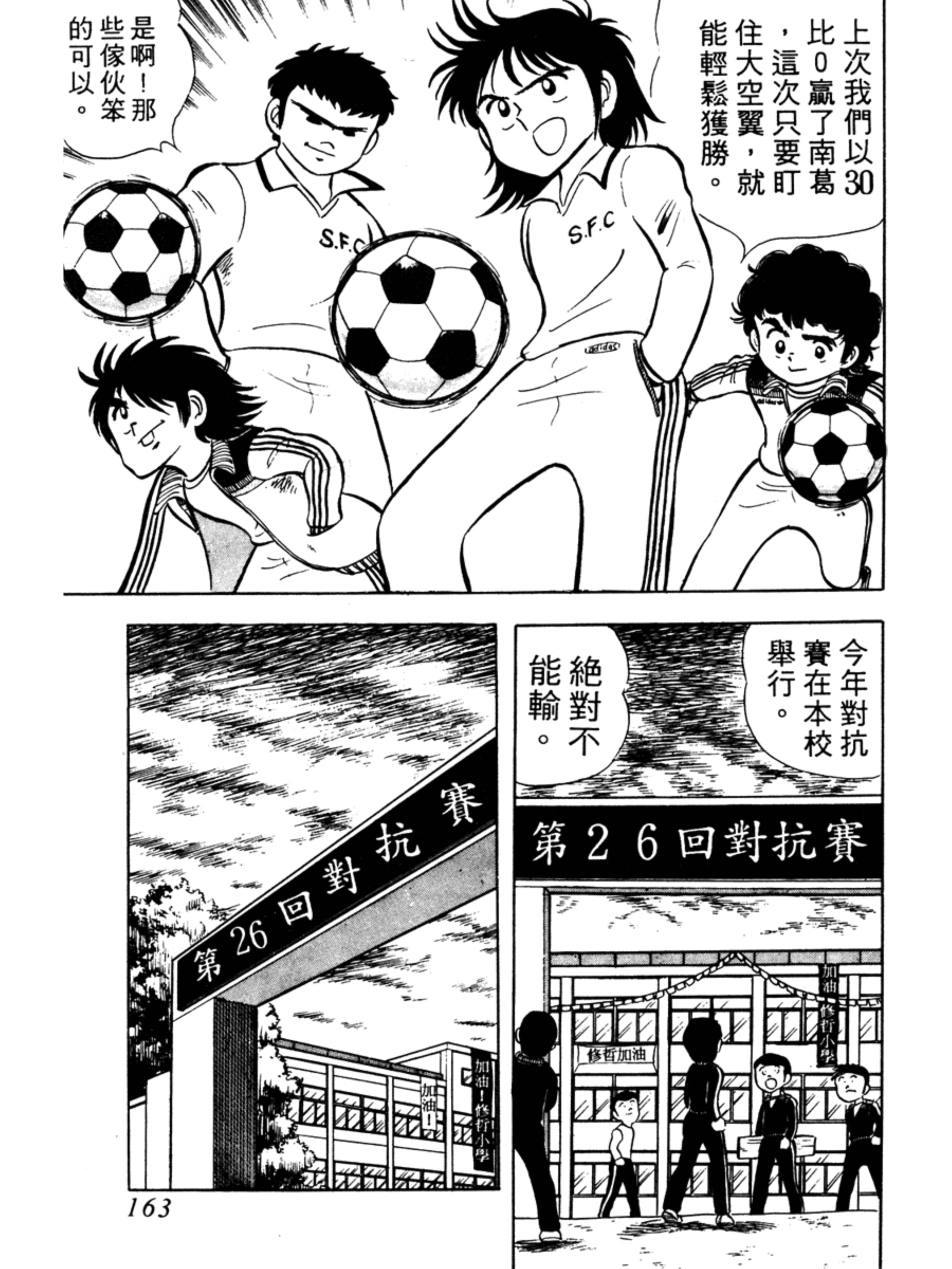 足球小将第一集:责任重大的足球社之卷