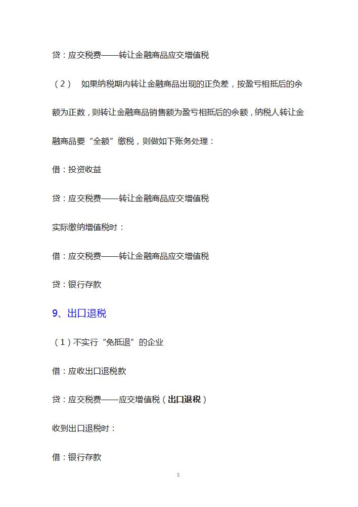 新手小白会计不敢做账,增值税完整的会计分录怎么做