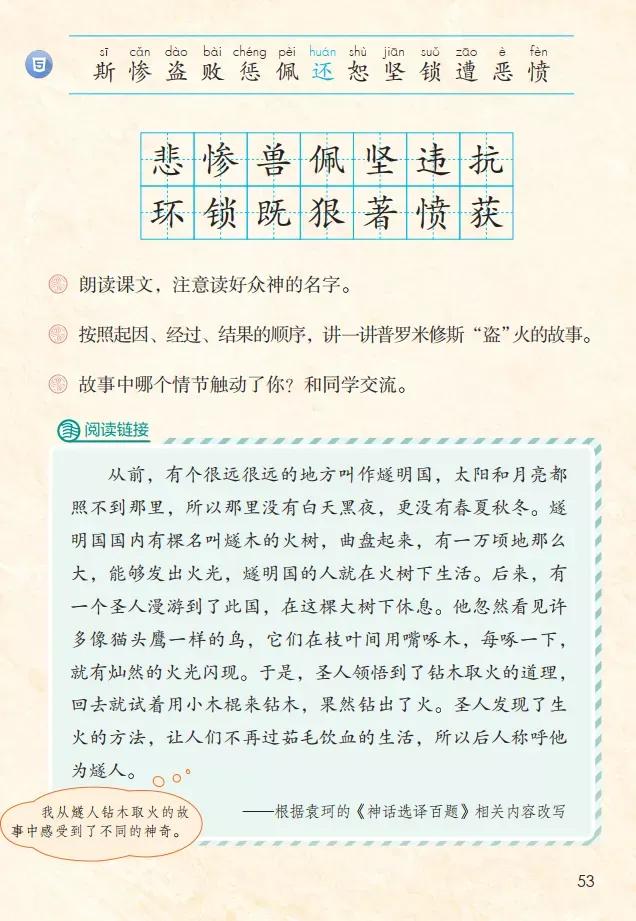 人教版小学语文（四年级上册）课本电子版暑假预习快收藏
