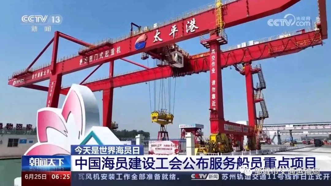 央视点赞！邹城市两家港口海员之家入选全国水运系统工会服务船员阵地清单