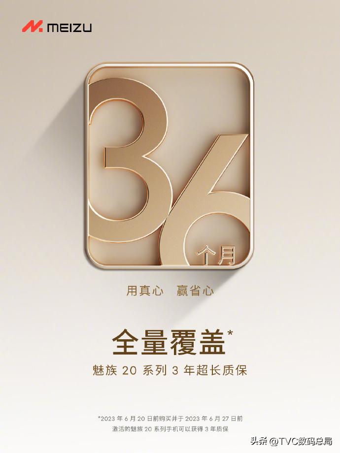 2023年最建议买的手机魅族20,魅族20系列官宣36个月质保什么