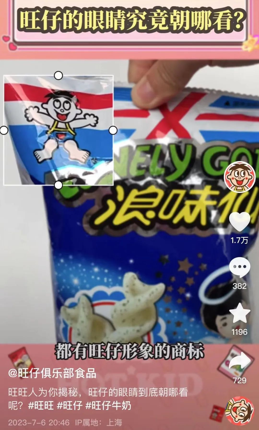 旺旺和旺仔是父子关系,旺旺纯牛奶与旺仔属于一个品牌吗