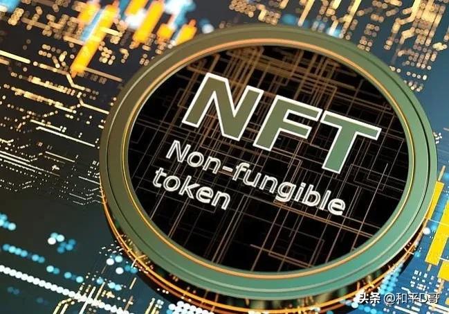 nft到底是什么东西,nft到底是啥呀