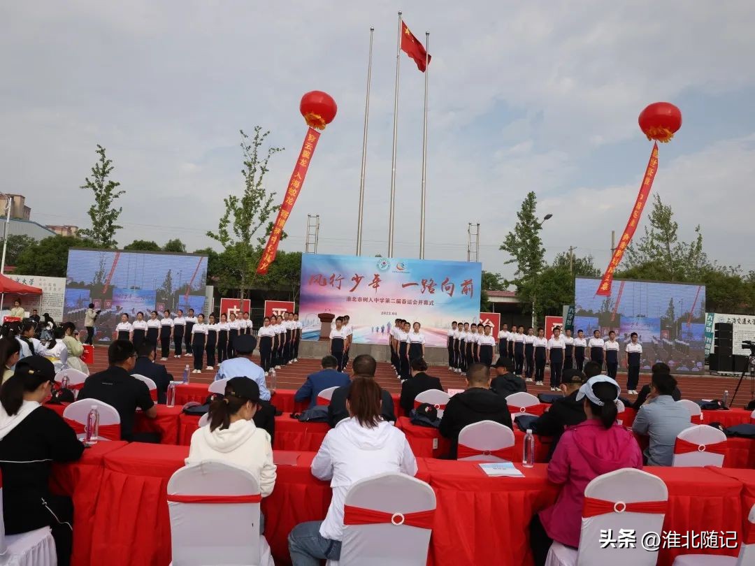 风行少年一路向前——淮北市树人中学第二届春运会开幕式隆重举行