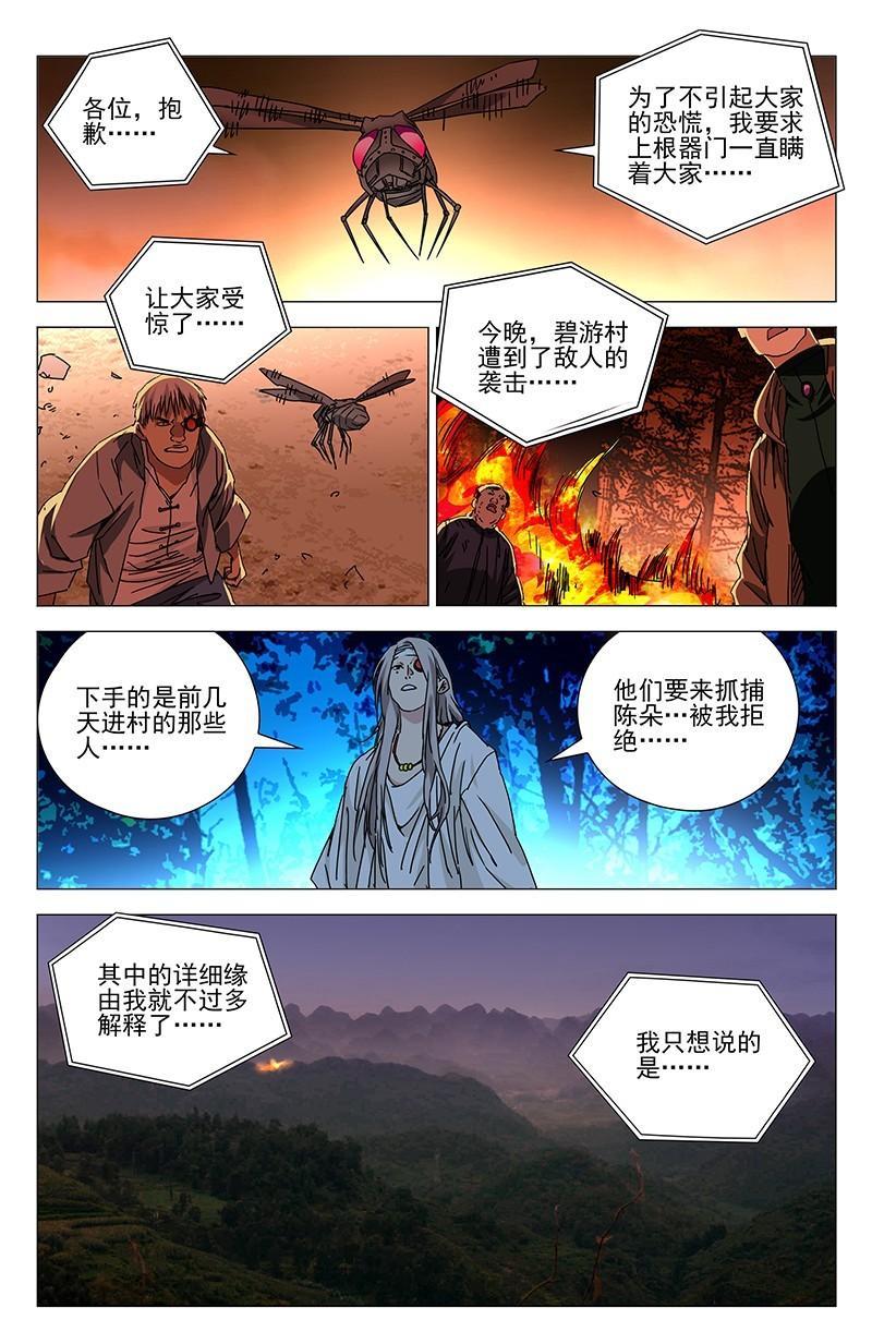 一人之下漫画番外篇最新一话,一人之下漫画解说连载第一话