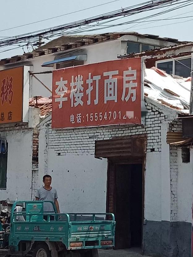 山东省济宁市西郊的李楼和鲁抗医药的悠悠岁月