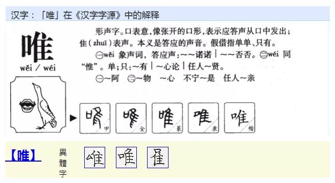 唯字写法,唯字楷书写法