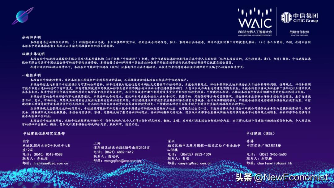 中信智库武超则：人工智能有十大发展趋势涵盖技术、应用及安全