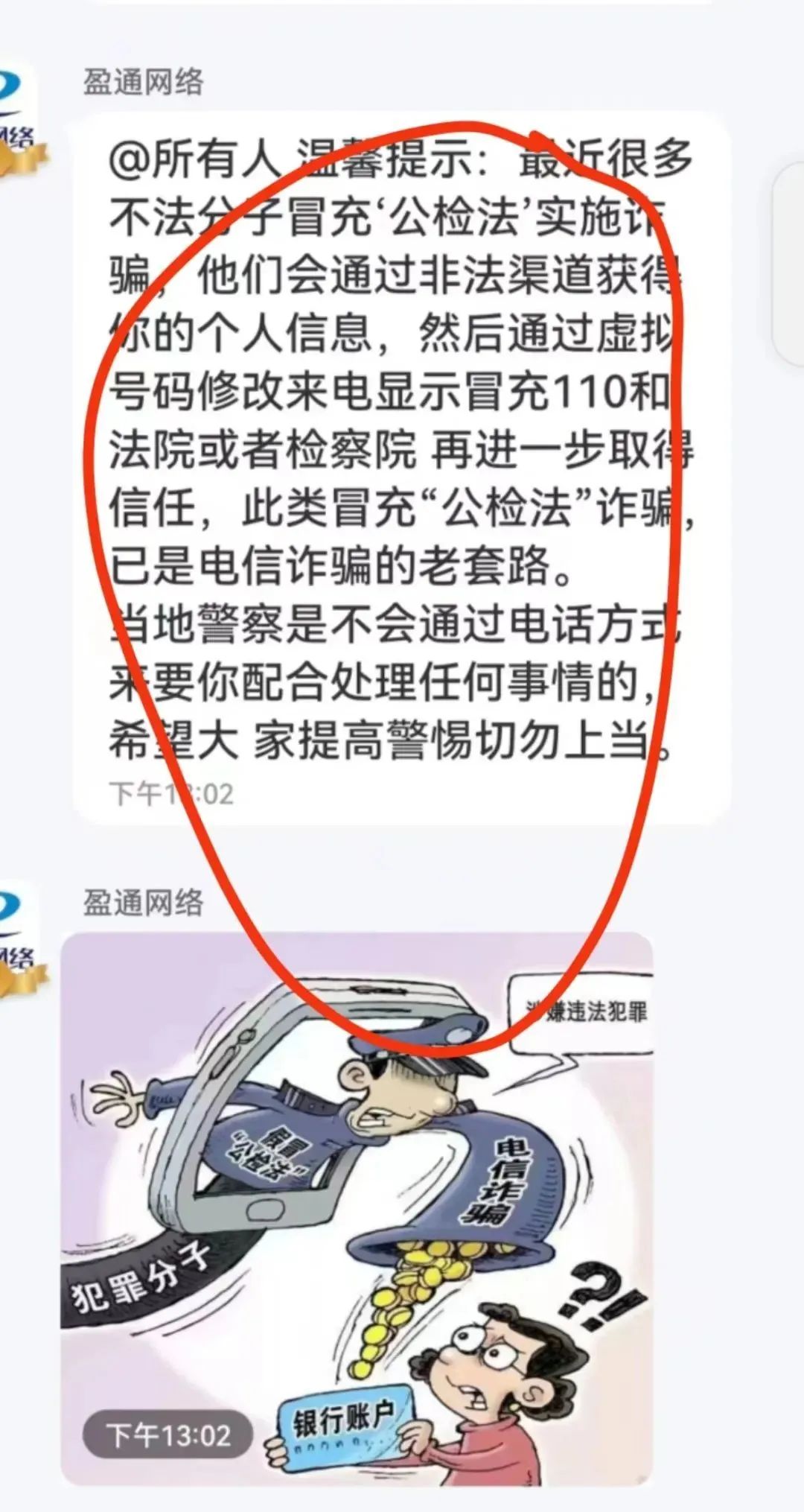 网警小课堂套路,网警防骗小课堂之八