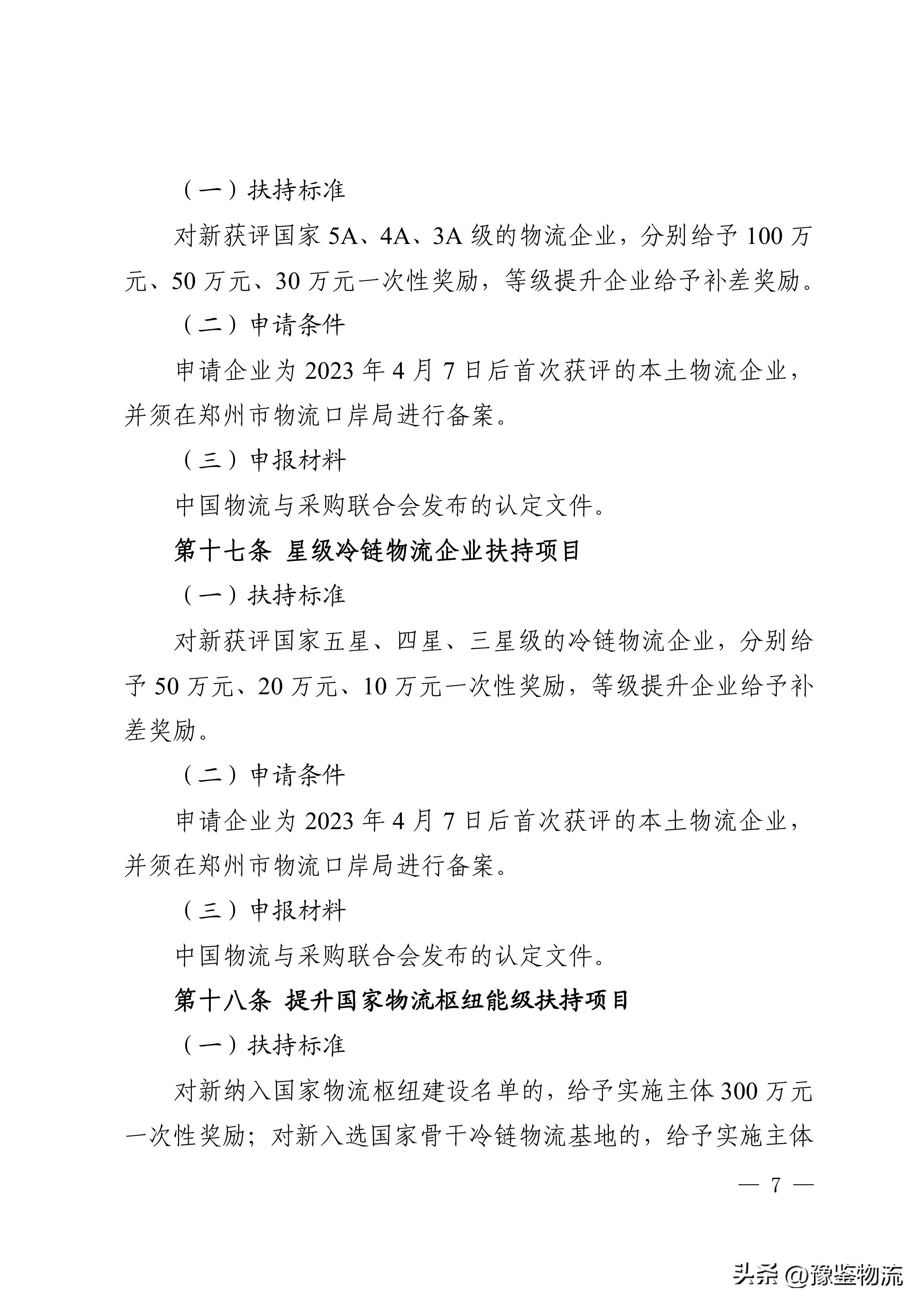 郑州加快物流业发展政策,政府重点支持物流业发展