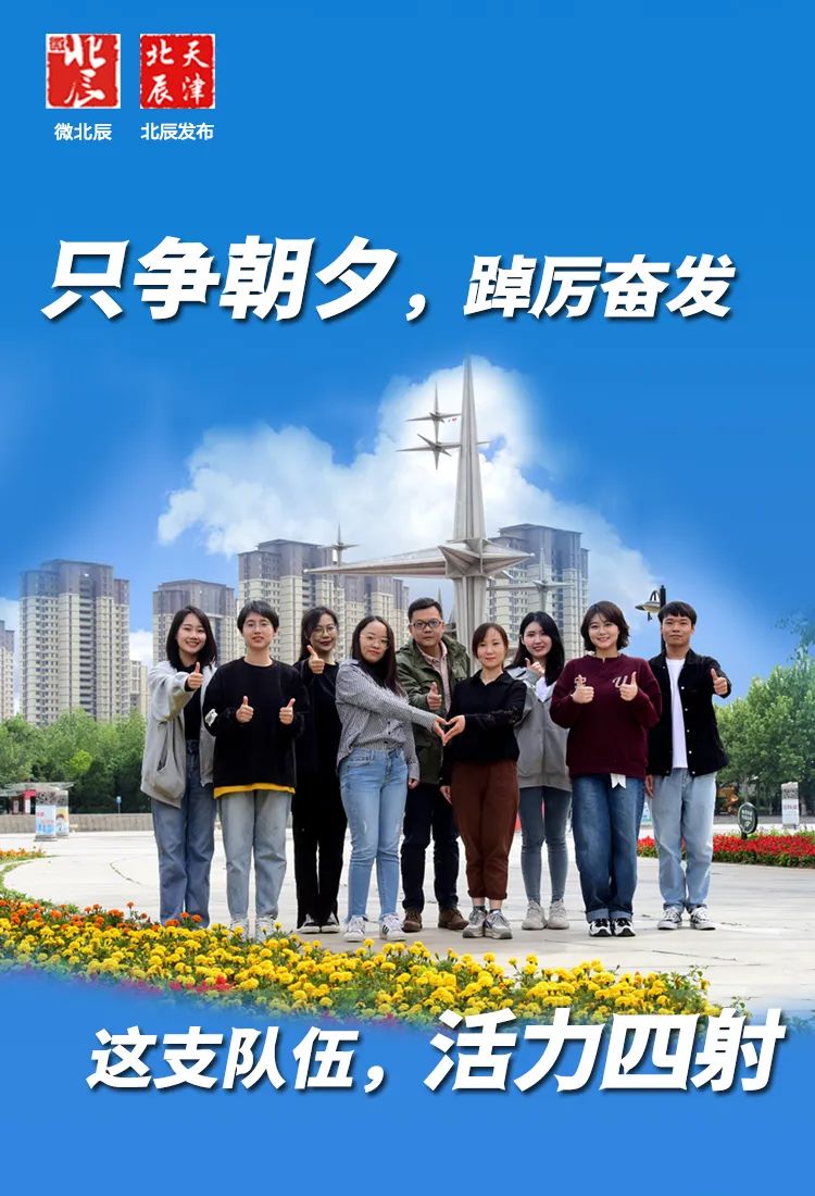 津网推介|2022年天津最具传播影响力政务新媒体之“微北辰”微信公众号“北辰发布”微博账号