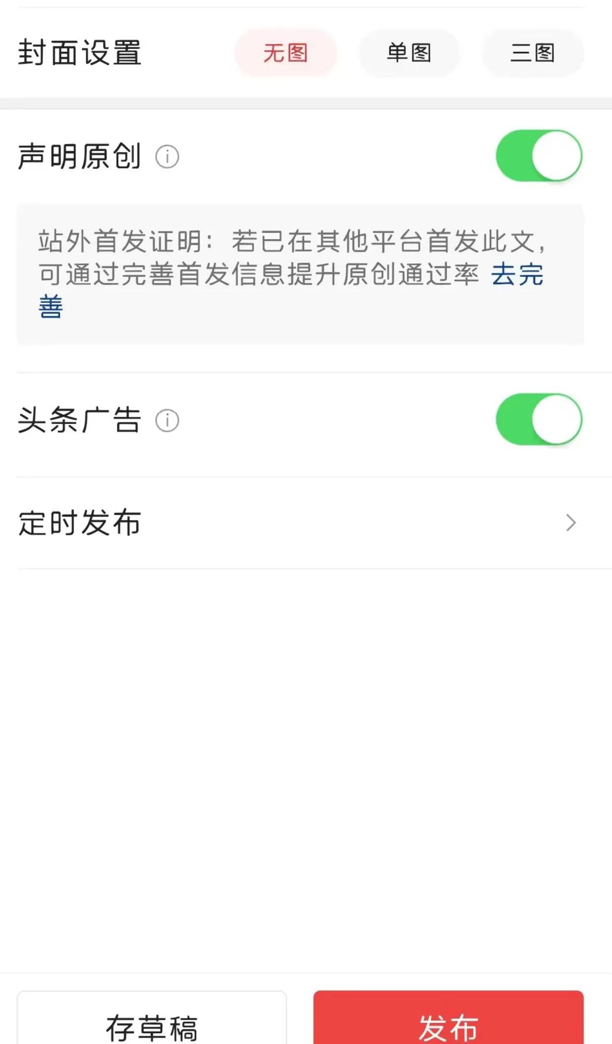 *今条头日**的赚钱方式？如何能让你的阅读量提高到50w➕