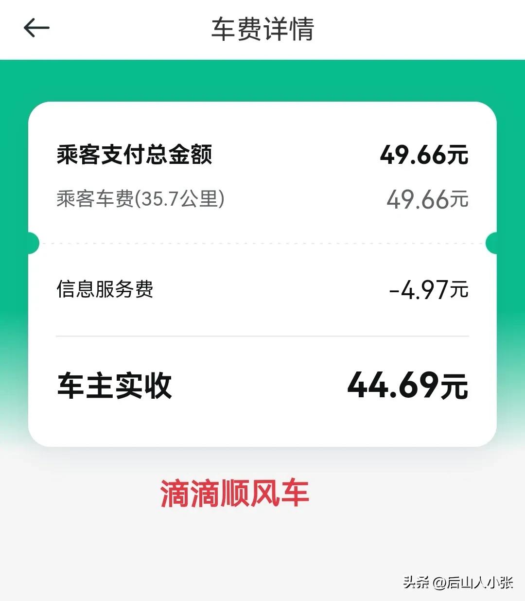 滴滴顺风车车主真实体验,第一次坐滴滴的顺风车的感受