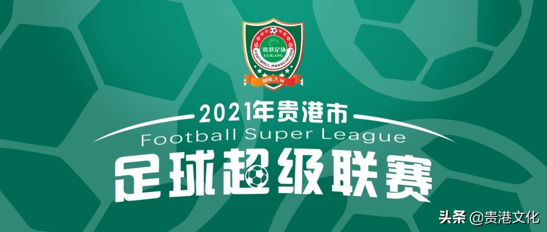 2022年贵港足球超级联赛,2024年贵港足球赛事安排