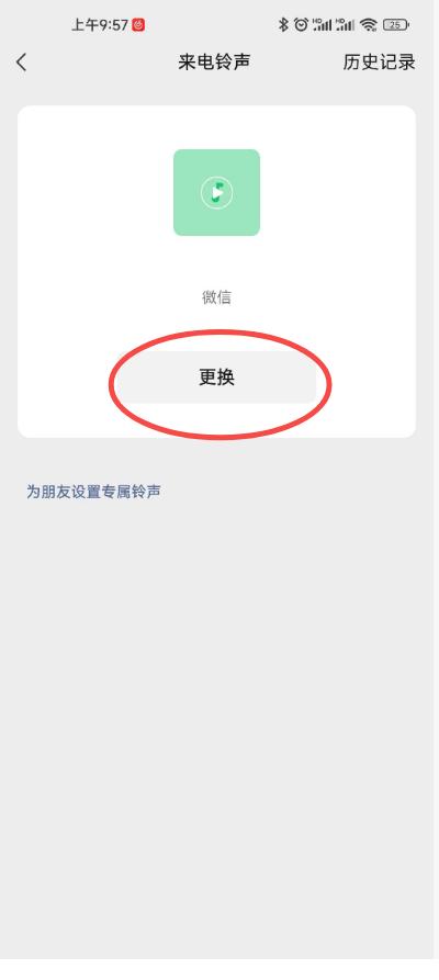 微信铃声怎么设置苹果,微信铃声怎么设置不响