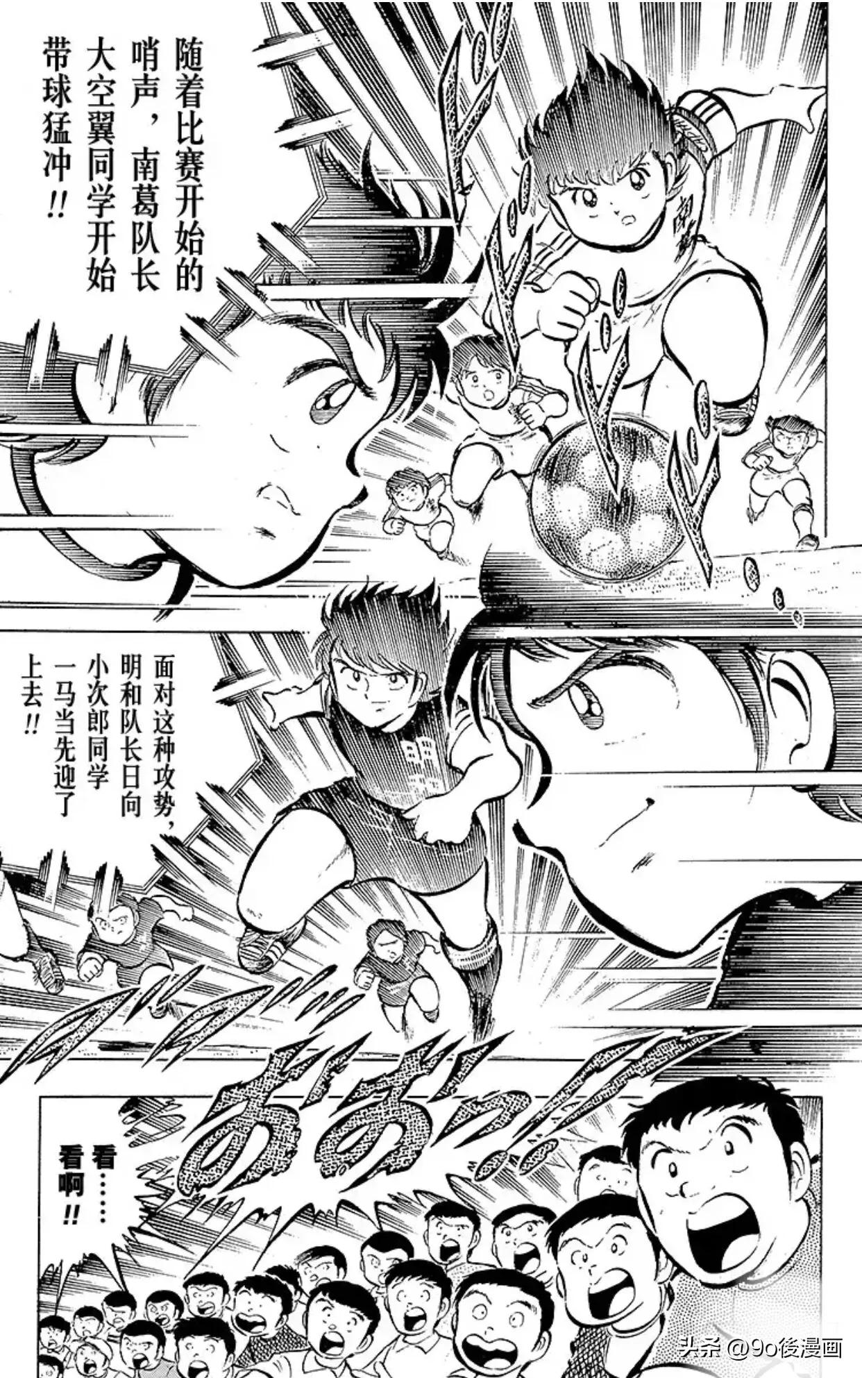 足球小将南葛大结局,足球小将重制版南葛vs修哲完整版