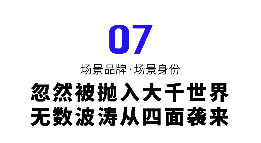 吴声年度演讲全文：场景品牌，新商业的此时此刻