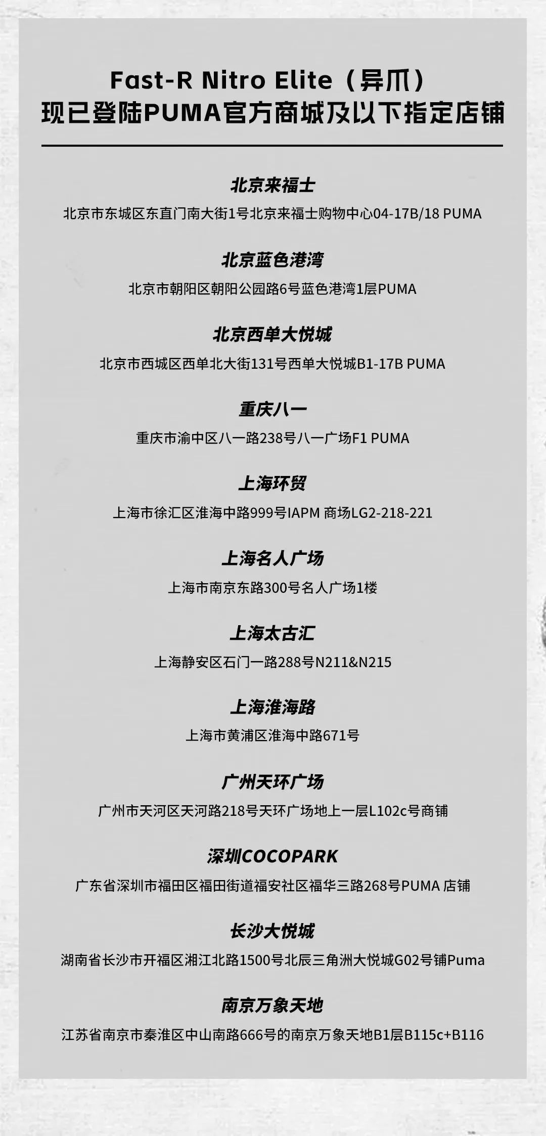 pumafastrnitroelite,pumafast-fwdelite测评