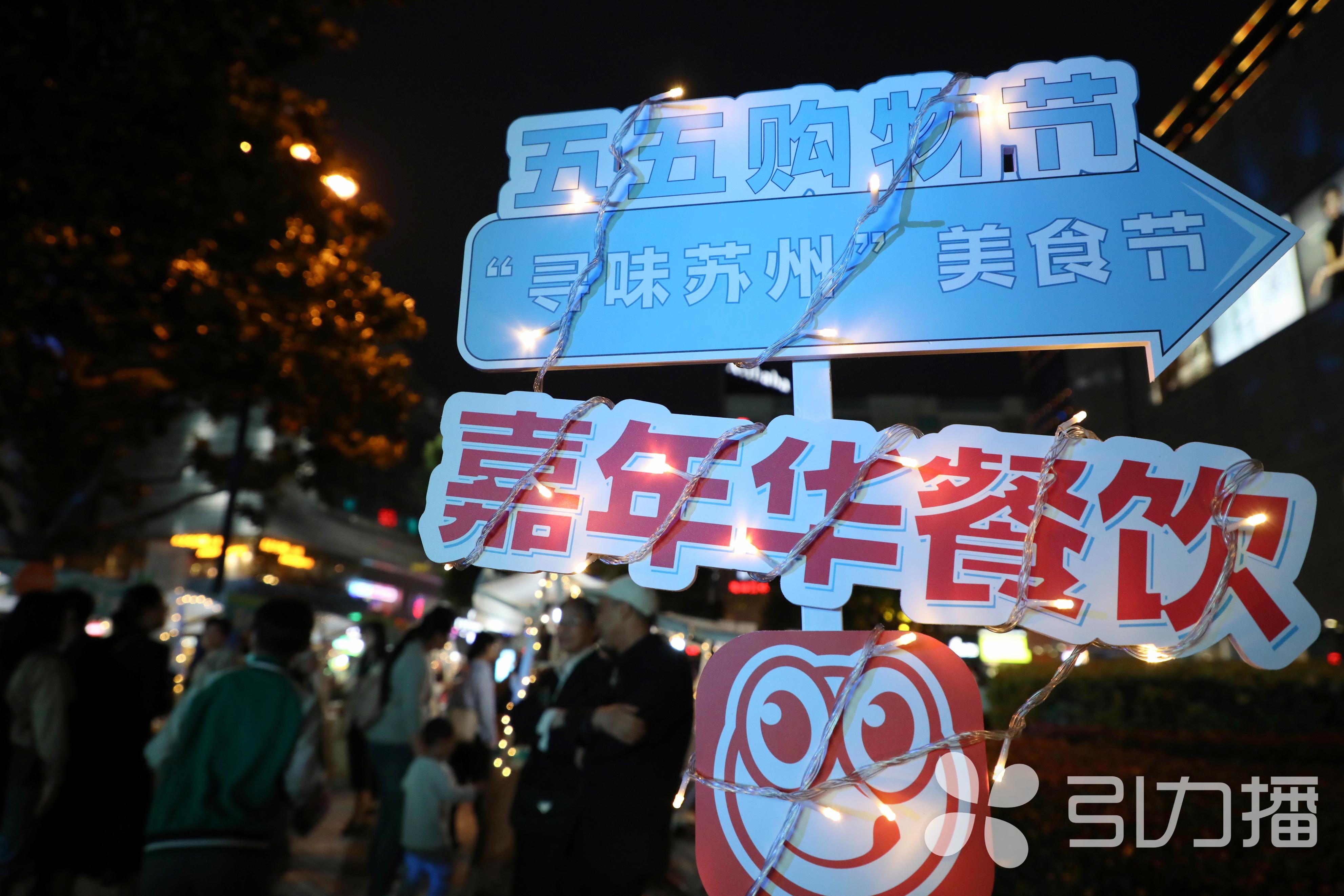 “五五购物节”餐饮促消费系列活动启动！苏州美食向全国全球发出邀约！